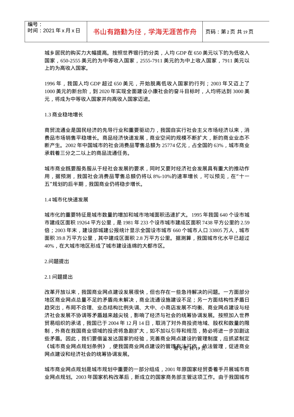 城市零售商业网点布局研究——以海口为例.docx_第2页