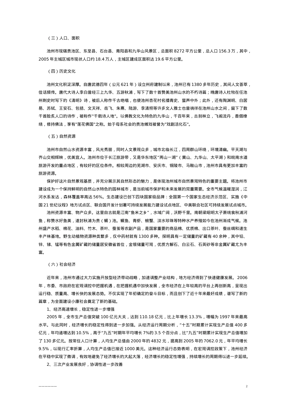 城市商业网点规划说明.docx_第2页