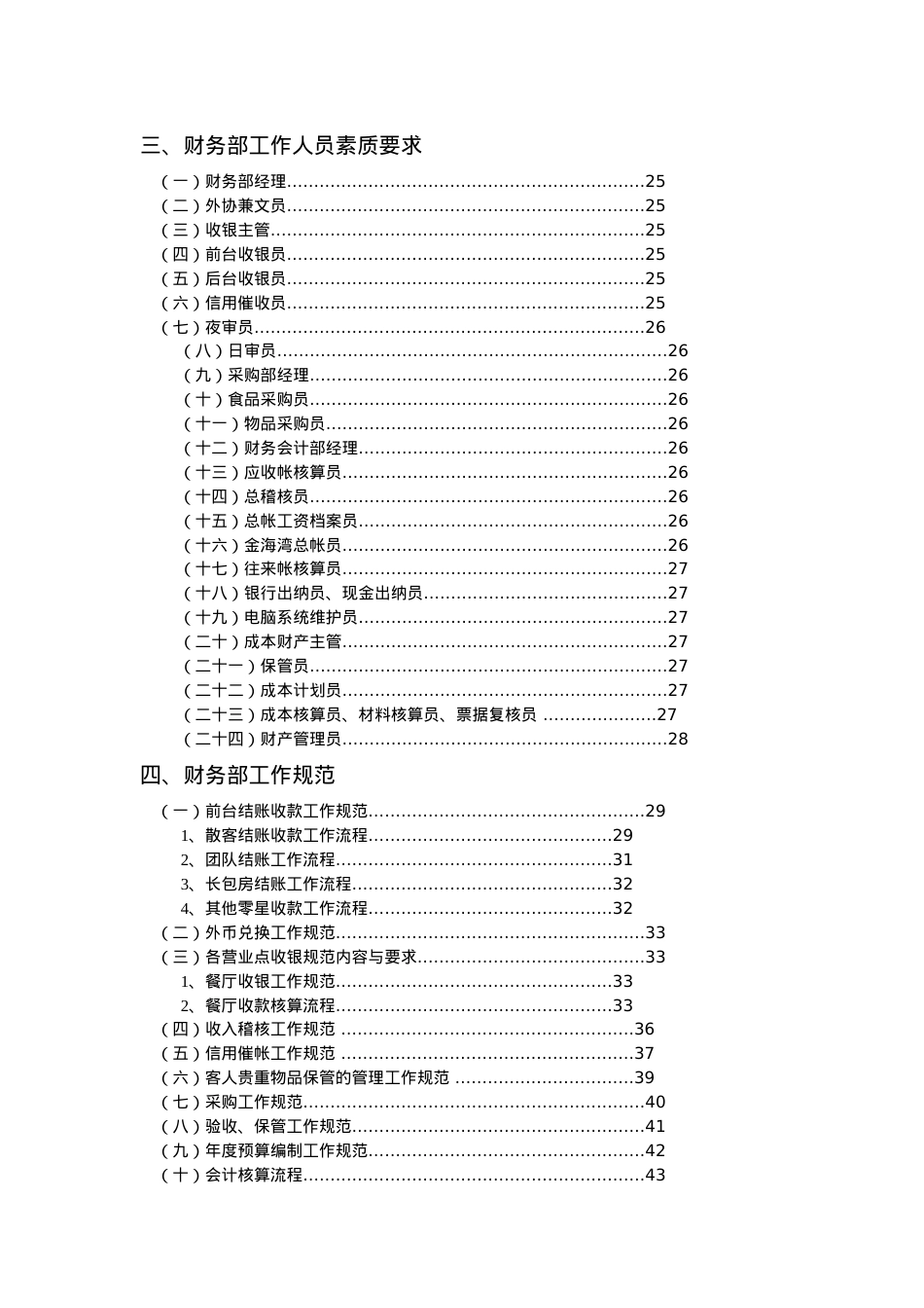 4358-XX酒店财务部管理实务.docx_第2页