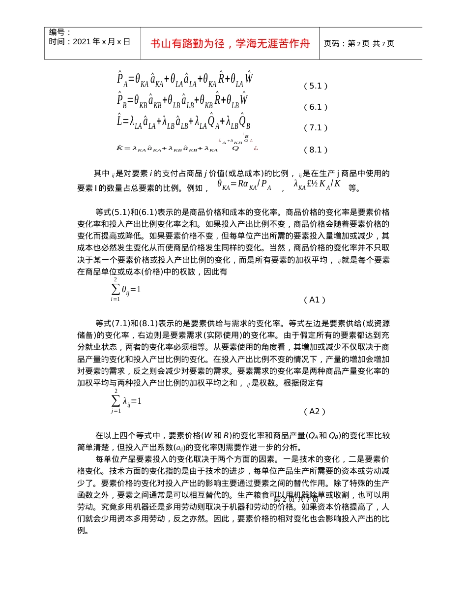 第4章附录 贸易与增长的一般均衡模型.docx_第2页