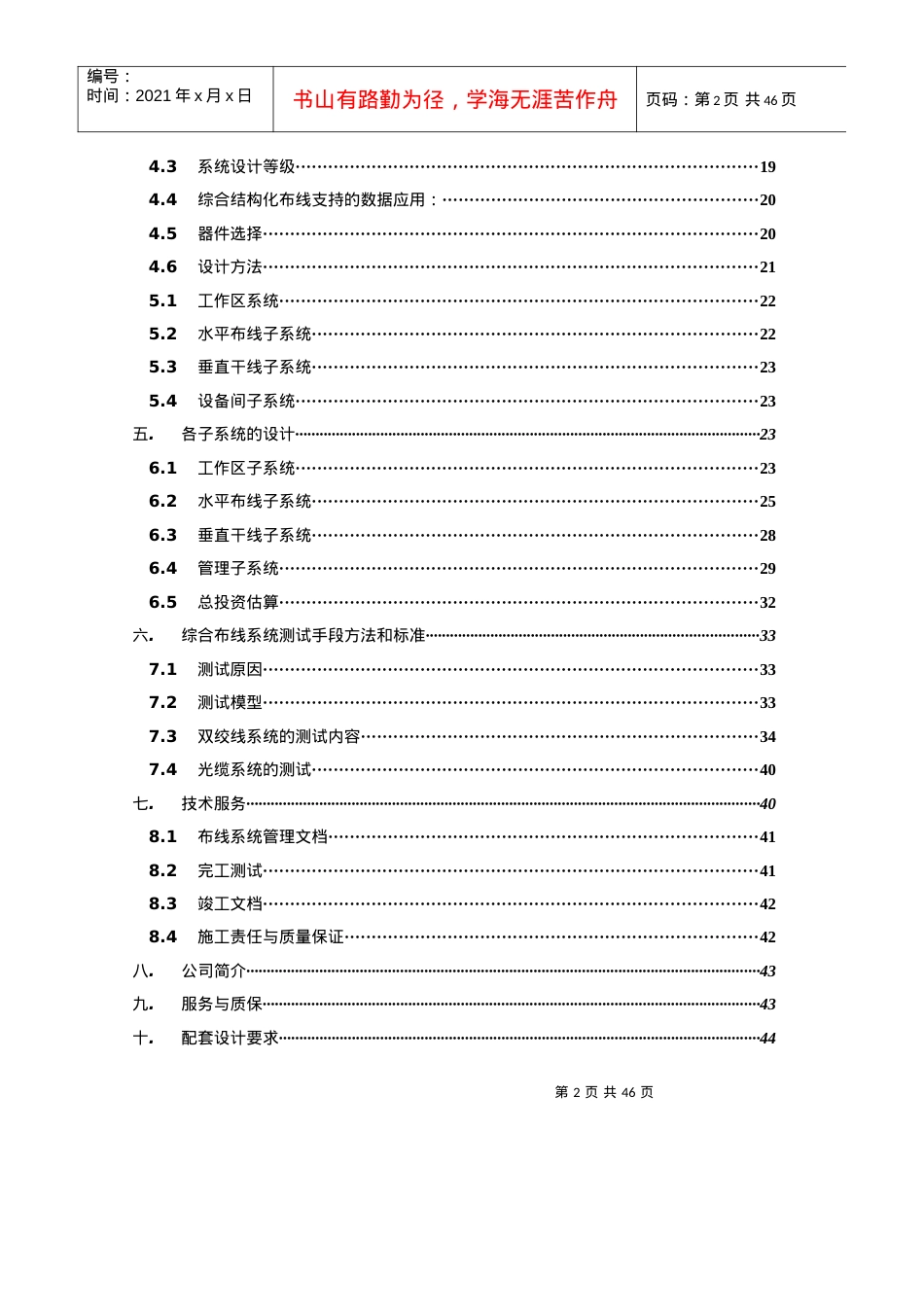 4362-XX酒店综合布线方案.docx_第2页