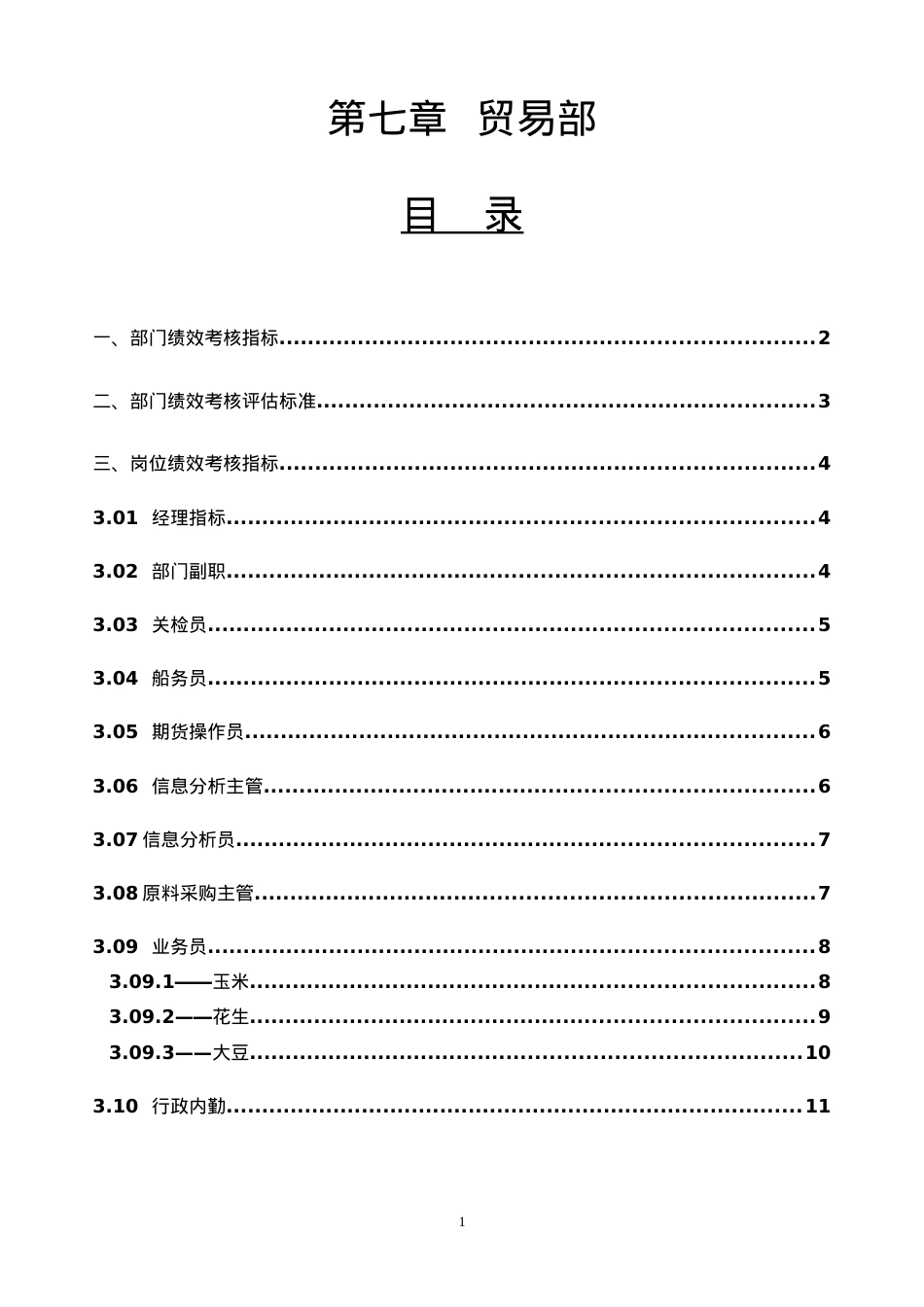 第7章、贸易部050429.docx_第1页
