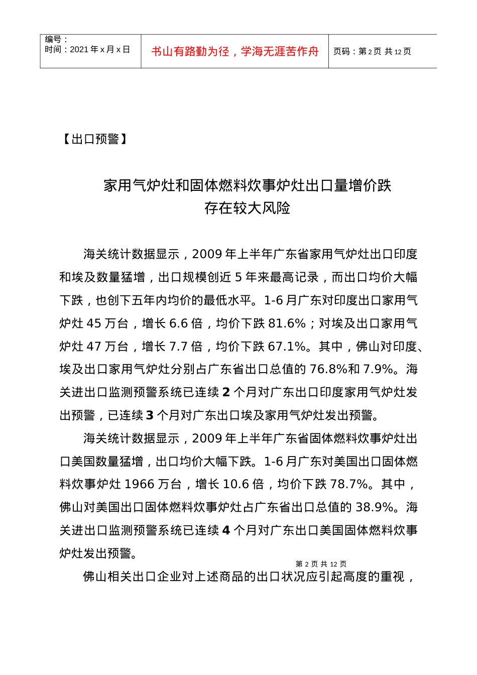 第9期4doc-佛山市进出口公平贸易.docx_第2页