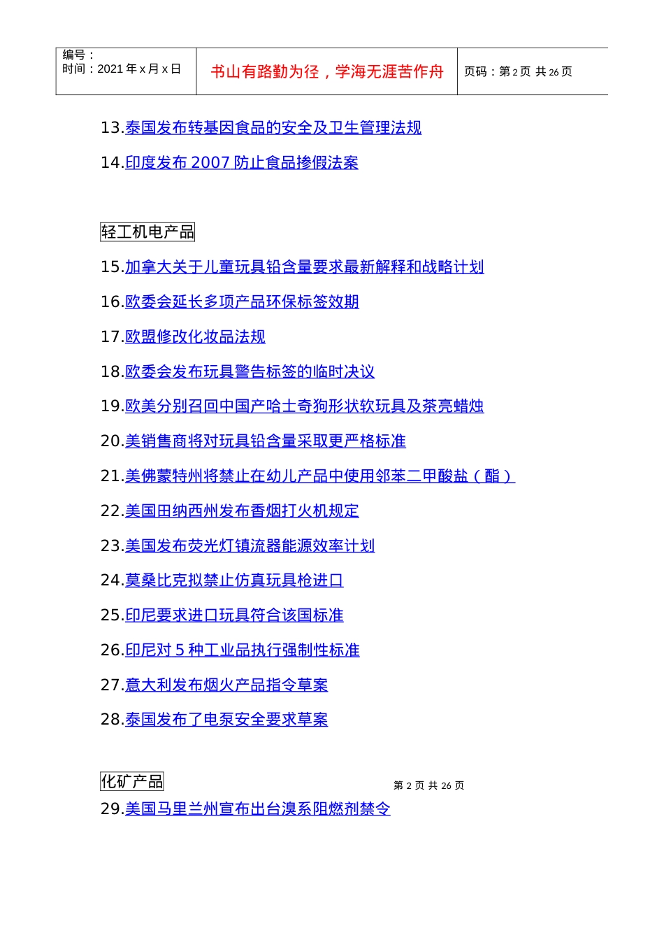 第63辑doc-技术性贸易措施最新通报.docx_第2页