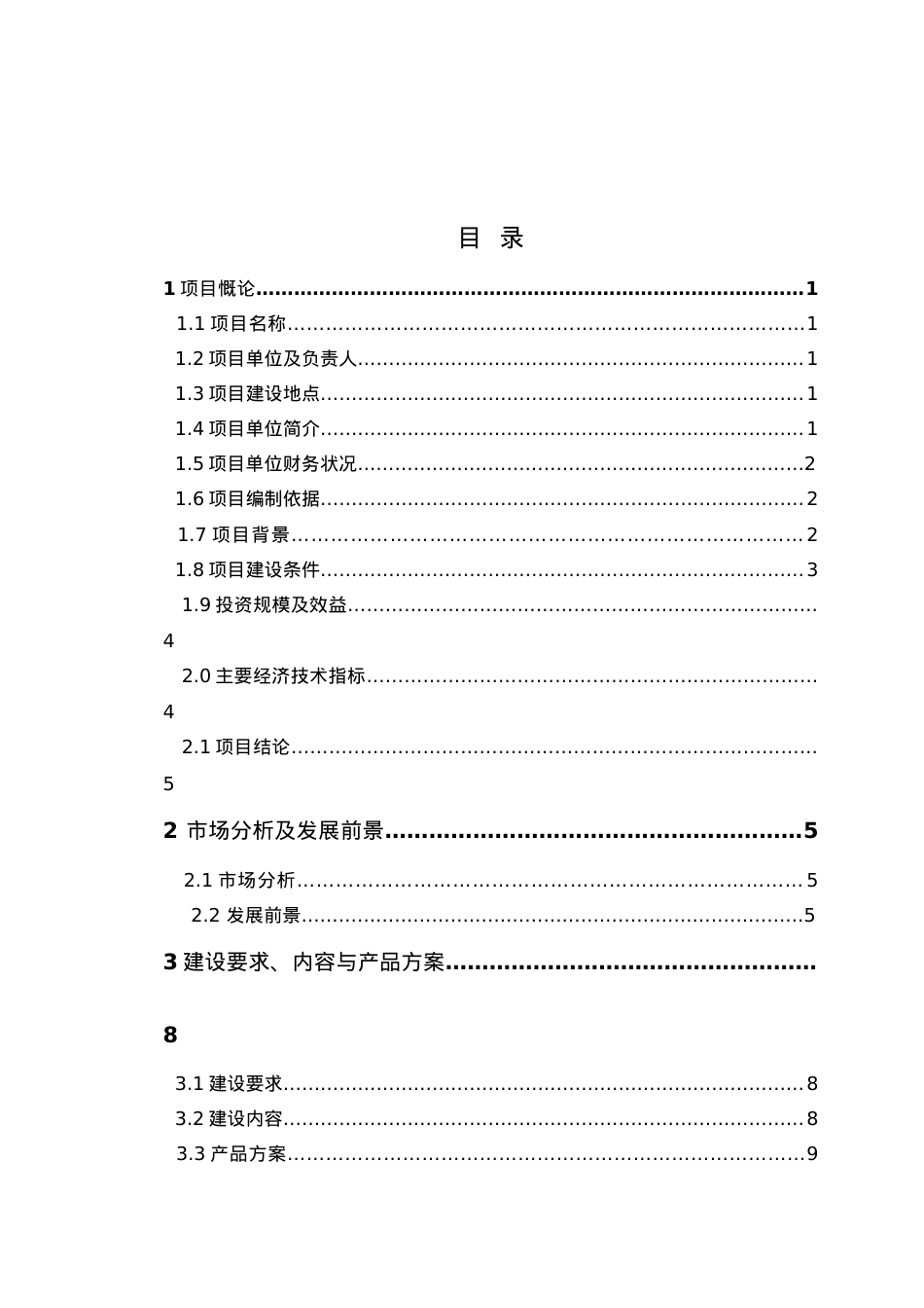 服装生产线项目可行性研究报告.docx_第2页