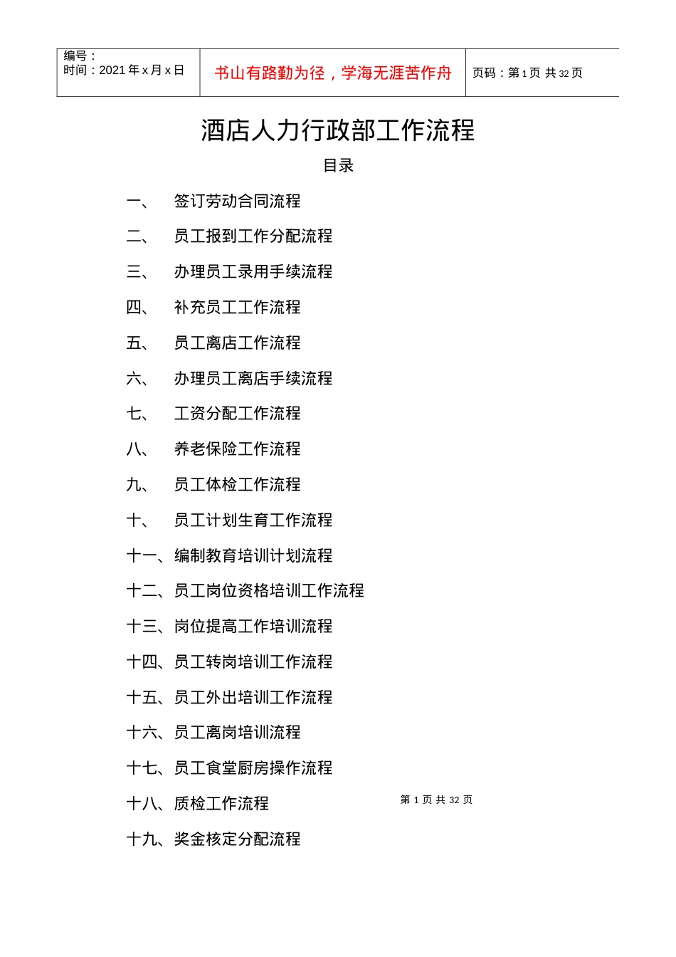 abd_1116_《某酒店人力行政部工作流程》.docx_第1页
