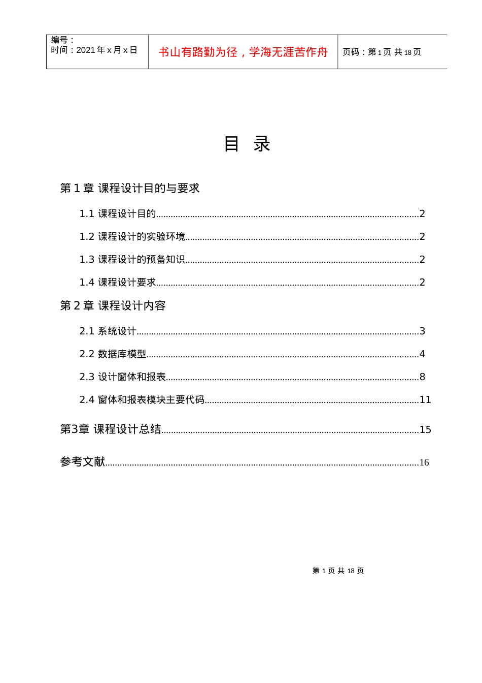 ACCESS课程设计(论文)_酒店管理系统.docx_第2页