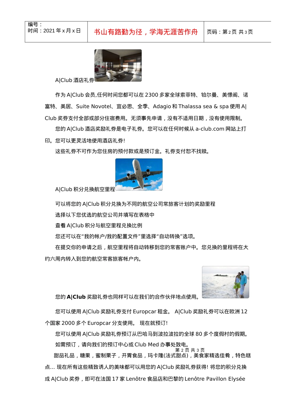 AClub雅高酒店常客计划.docx_第2页