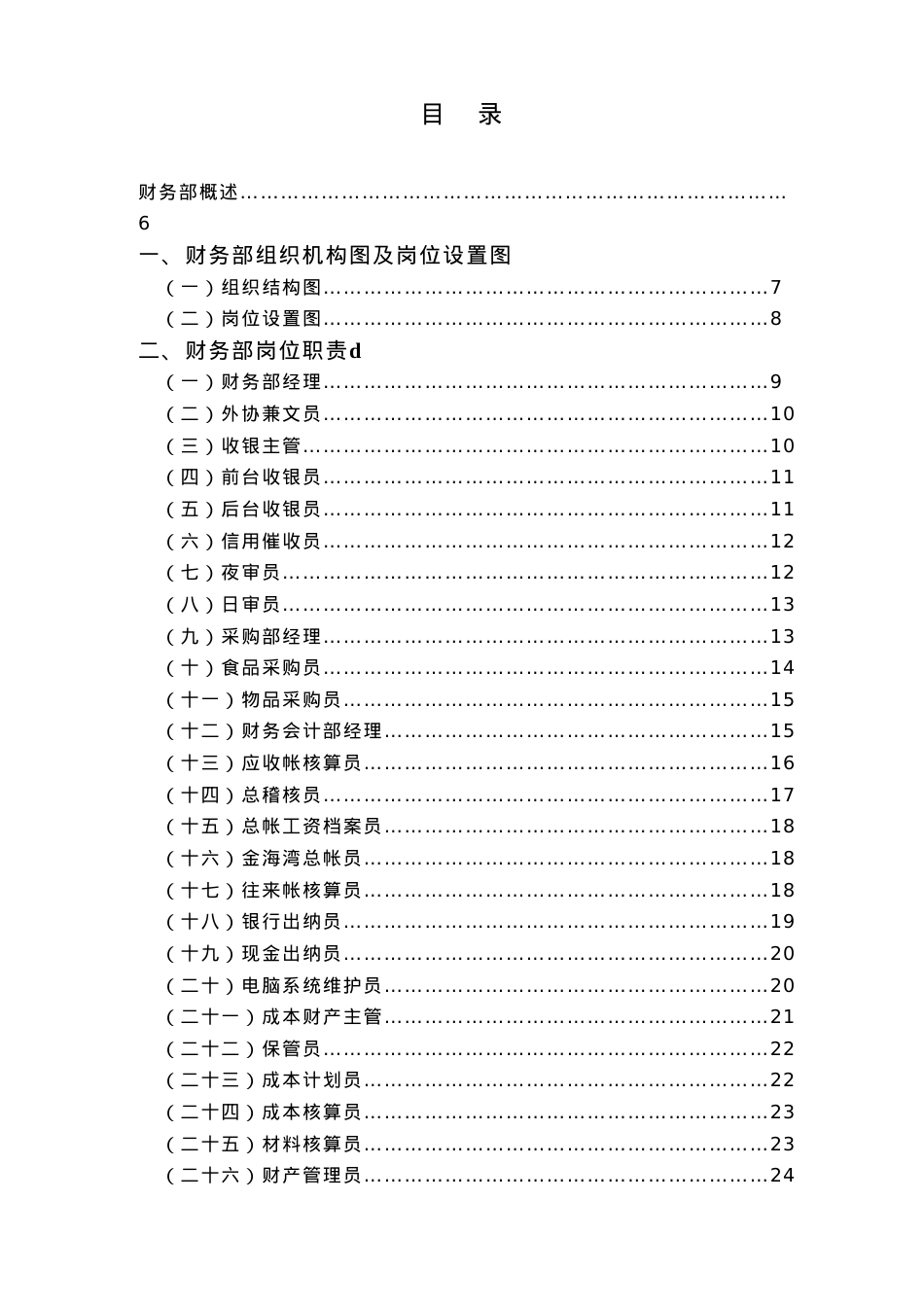 aem_0109_XX酒店财务部管理实务（DOC155）.docx_第1页