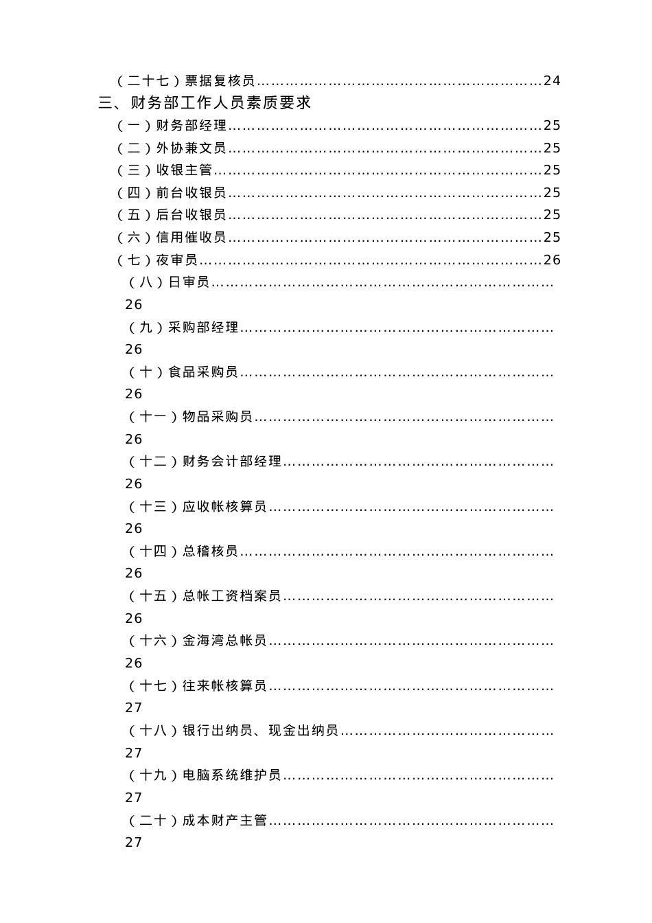 aem_0109_XX酒店财务部管理实务（DOC155）.docx_第2页