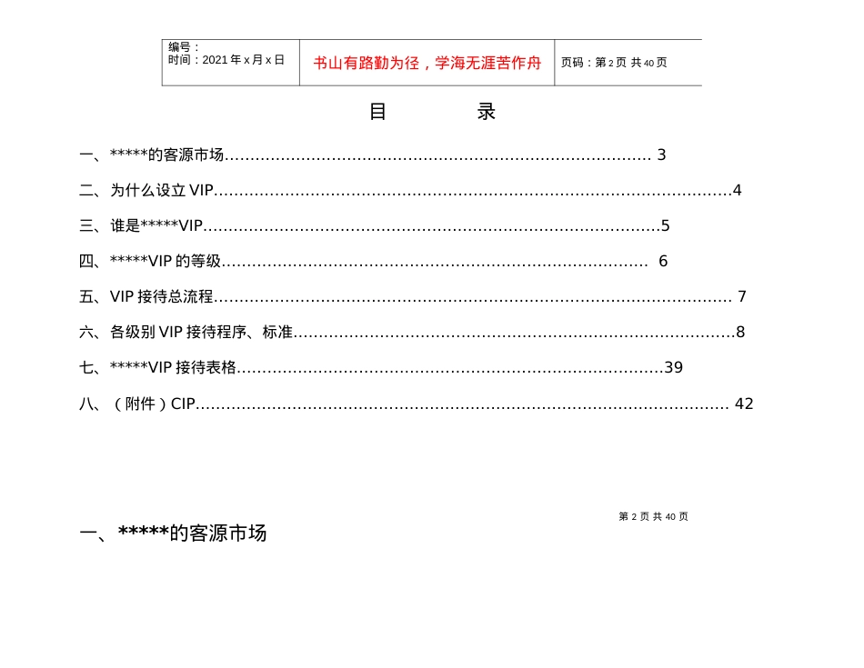 aen_0110_星级酒店VIP（重要客人）接待手册.docx_第2页