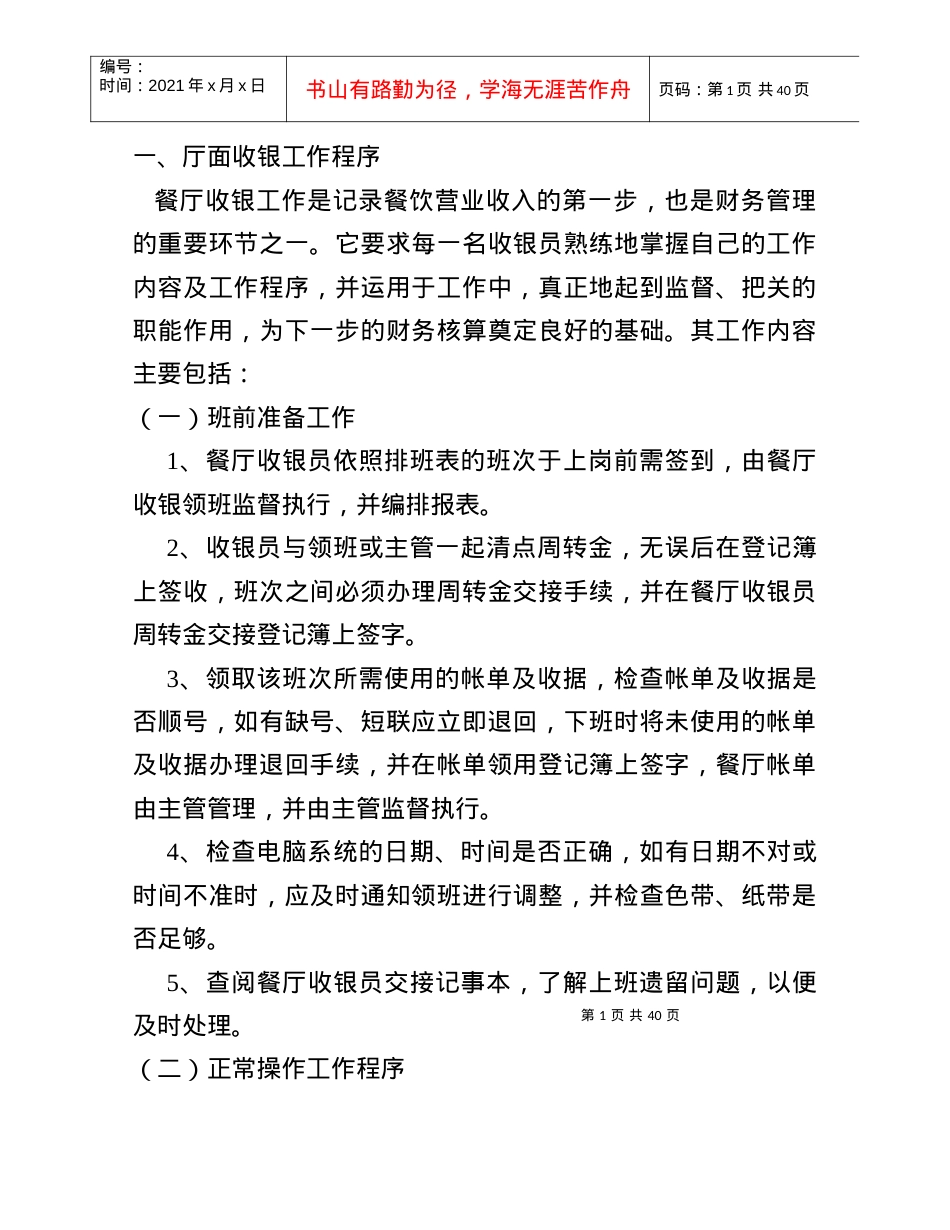aer_0109_某酒店财务工作流程.docx_第1页