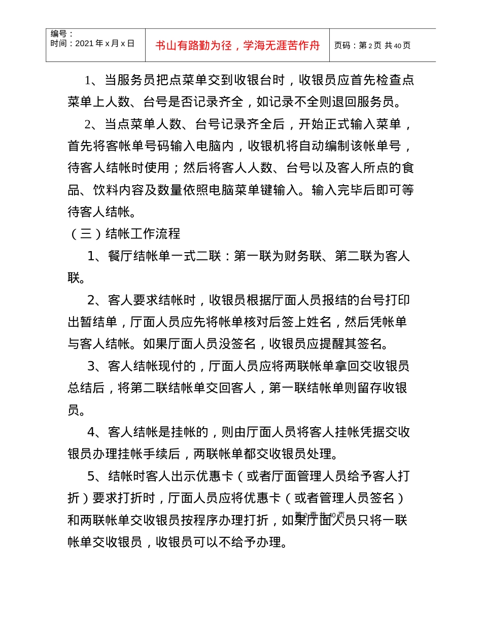 aer_0109_某酒店财务工作流程.docx_第2页