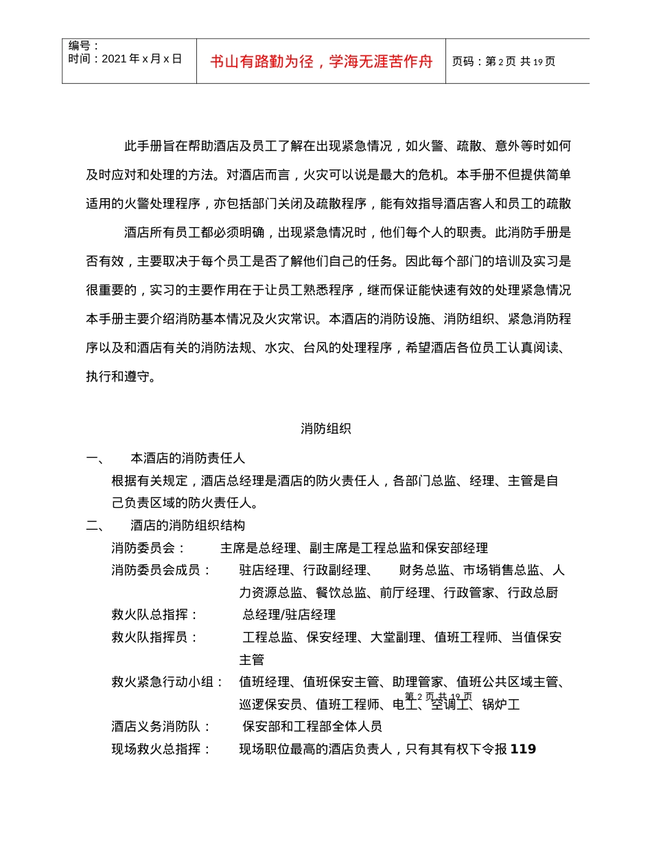 aer_0110_酒店消防手册.docx_第2页