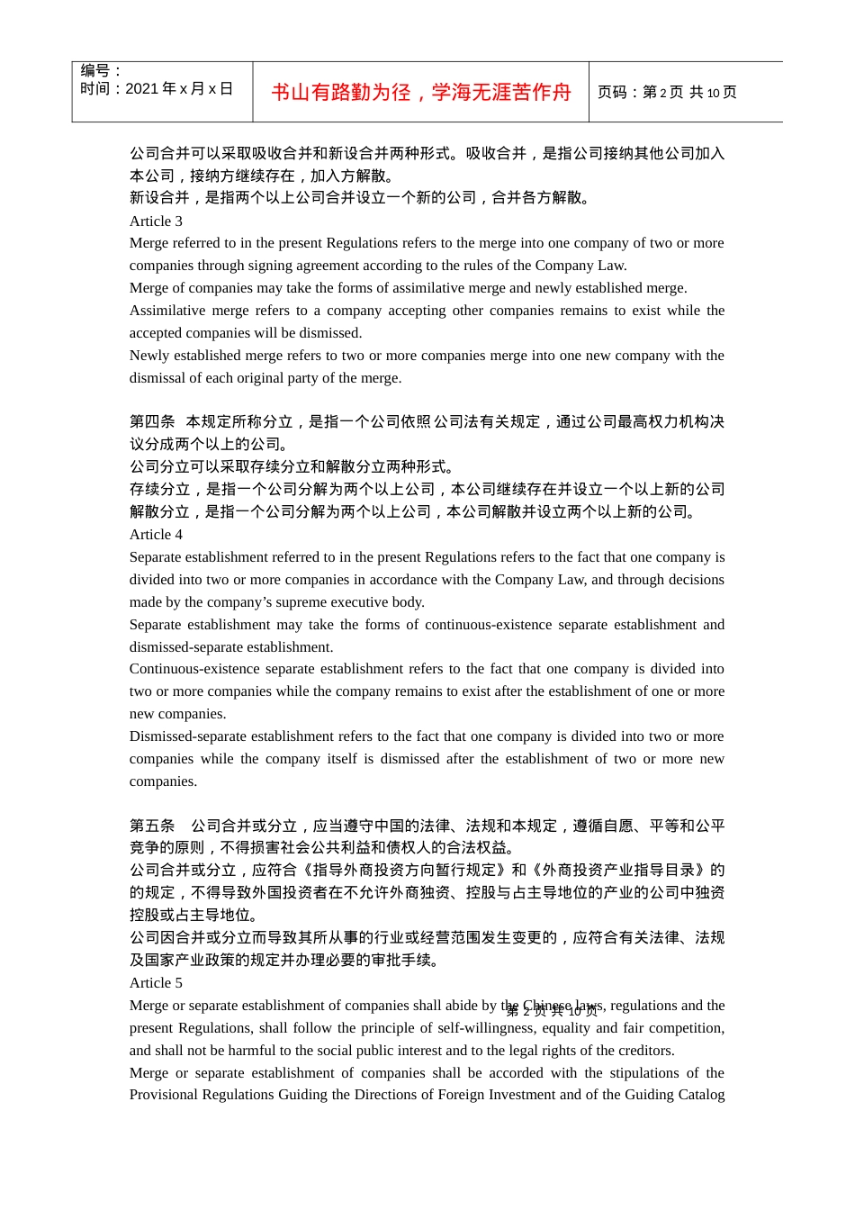 对外贸易经济合作部、国家工商行政管理局关于外商投资企业合并与分立.docx_第2页
