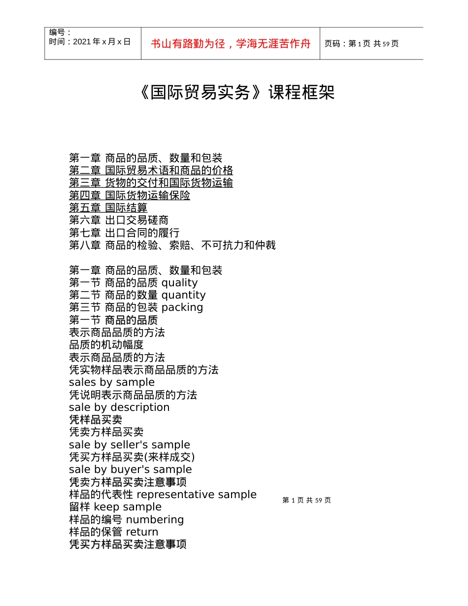 国际贸易实务教学指导.docx_第1页