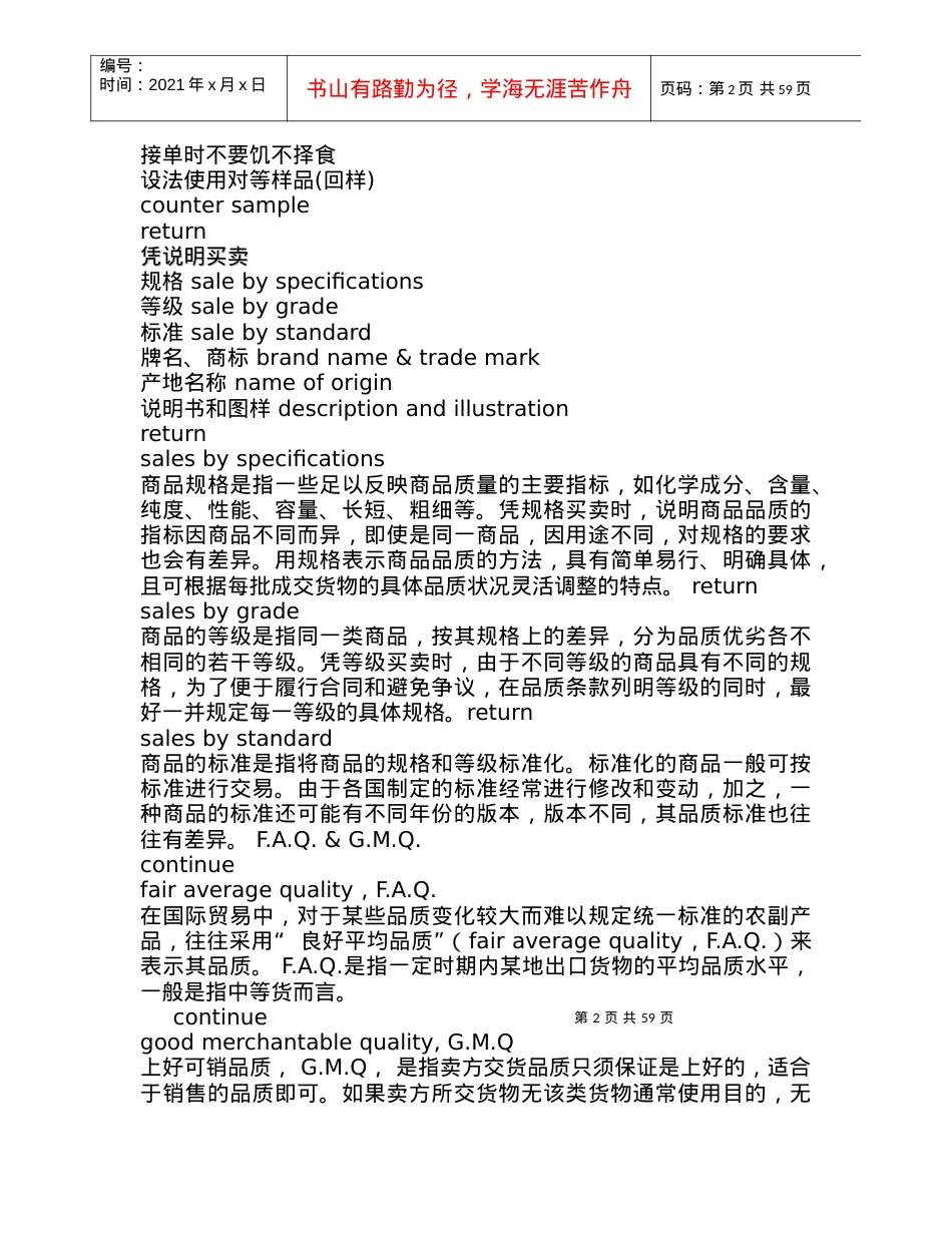 国际贸易实务教学指导.docx_第2页