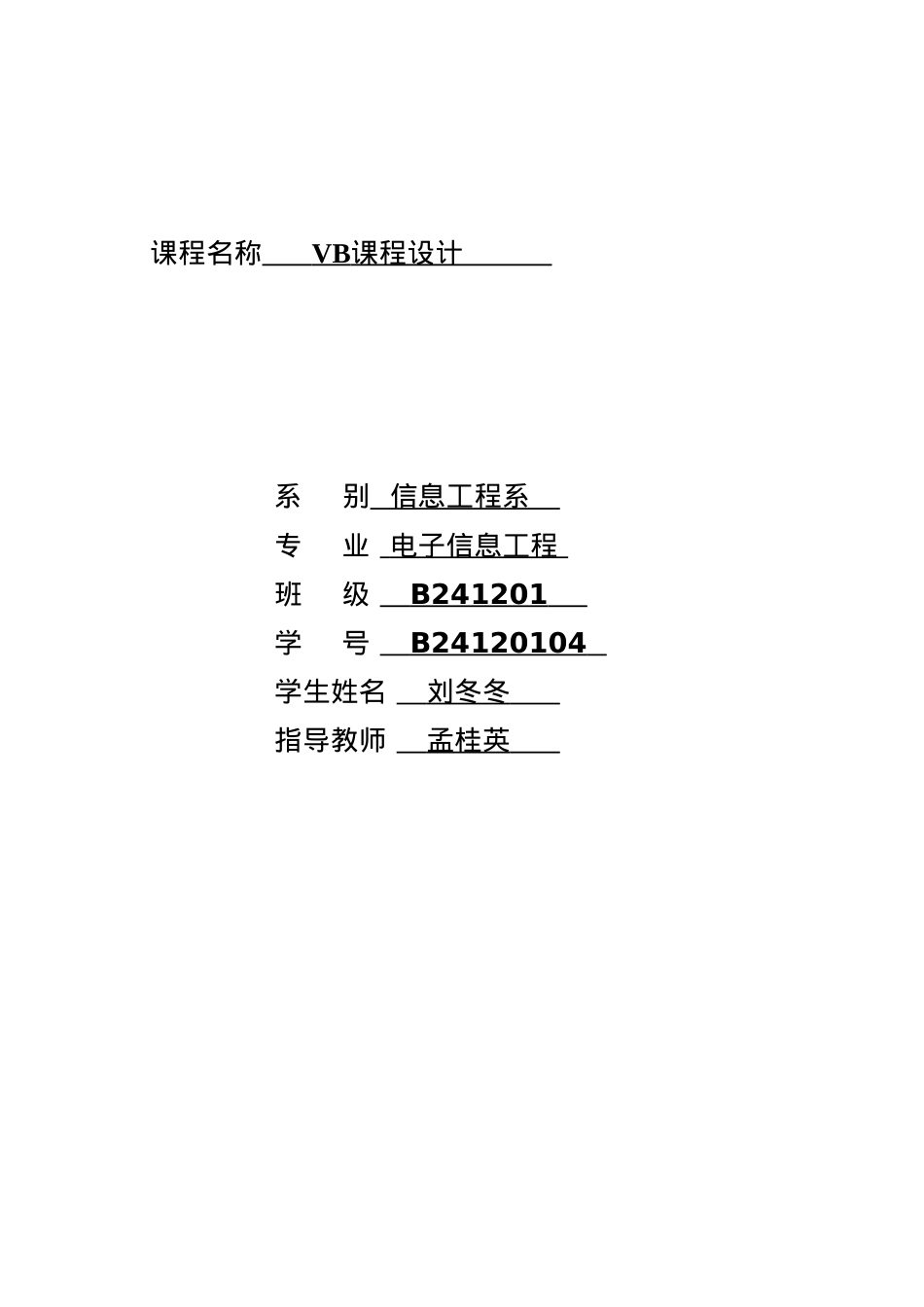 VB课程设计餐饮管理系统.docx_第1页