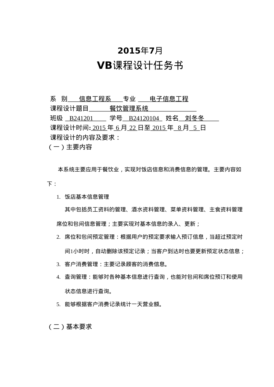 VB课程设计餐饮管理系统.docx_第2页