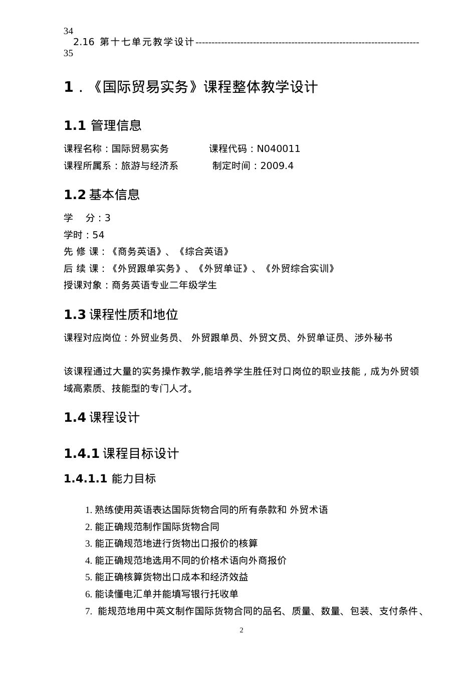 国际贸易实务课程教学设计.docx_第2页