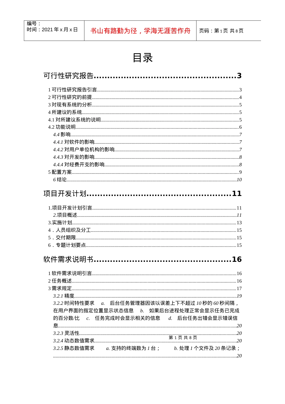 VC011酒店餐饮管理系统A 12000.docx_第1页