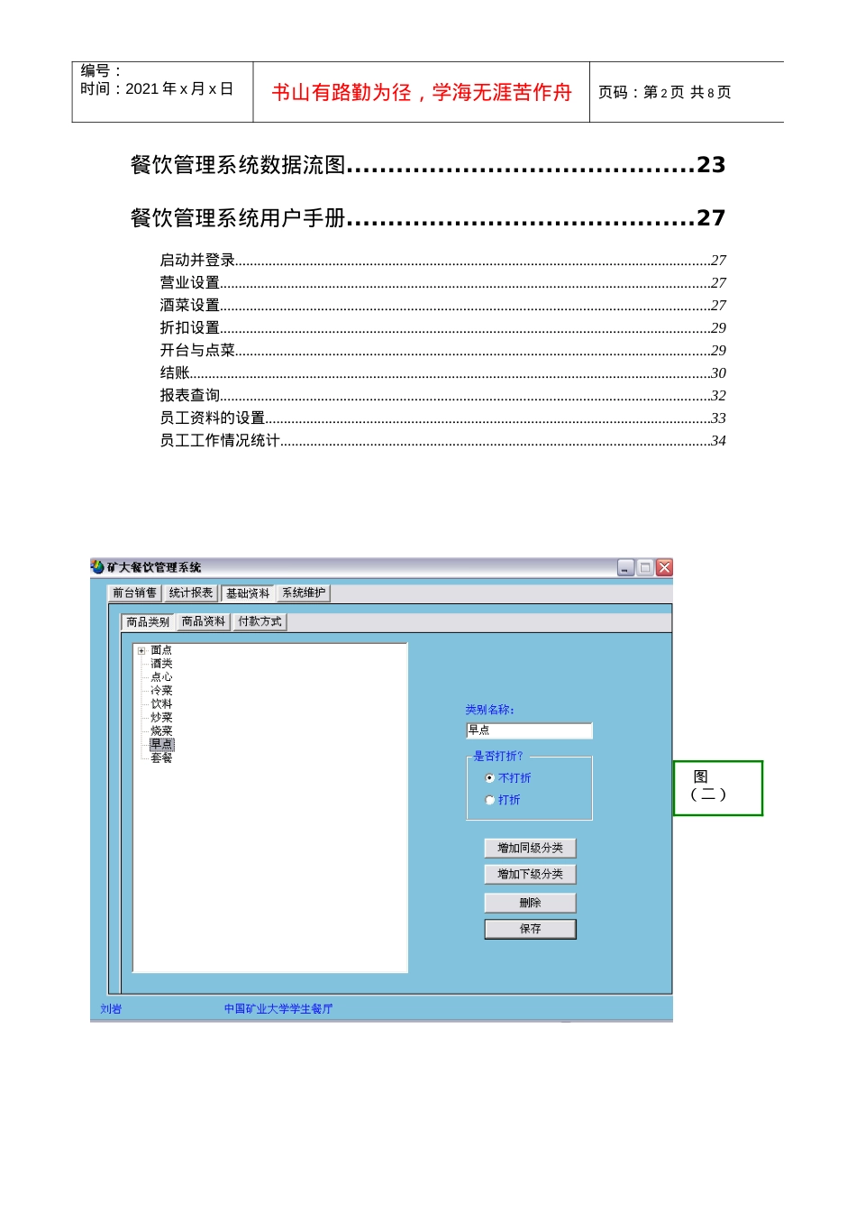 VC011酒店餐饮管理系统A 12000.docx_第2页