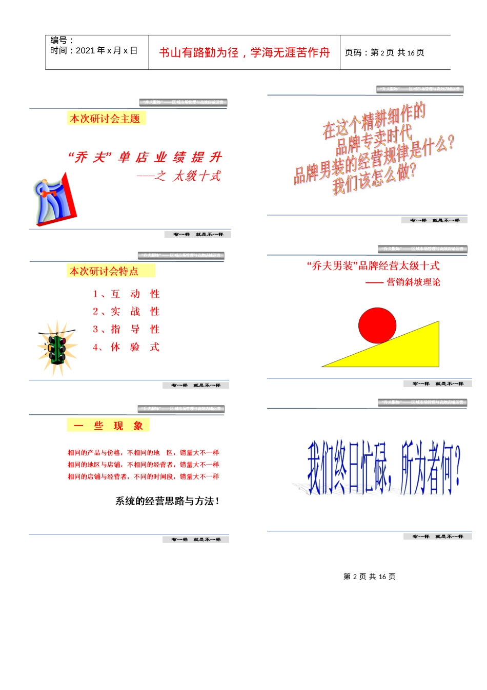 服装经营培训龙平敬.docx_第2页