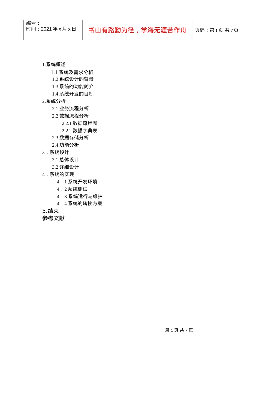 VF0030酒店收费管理系统论文1W 2.docx_第1页