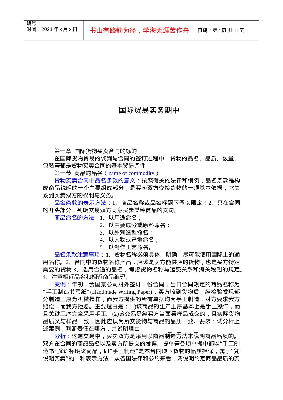 国际贸易实务相关资料.docx_第1页