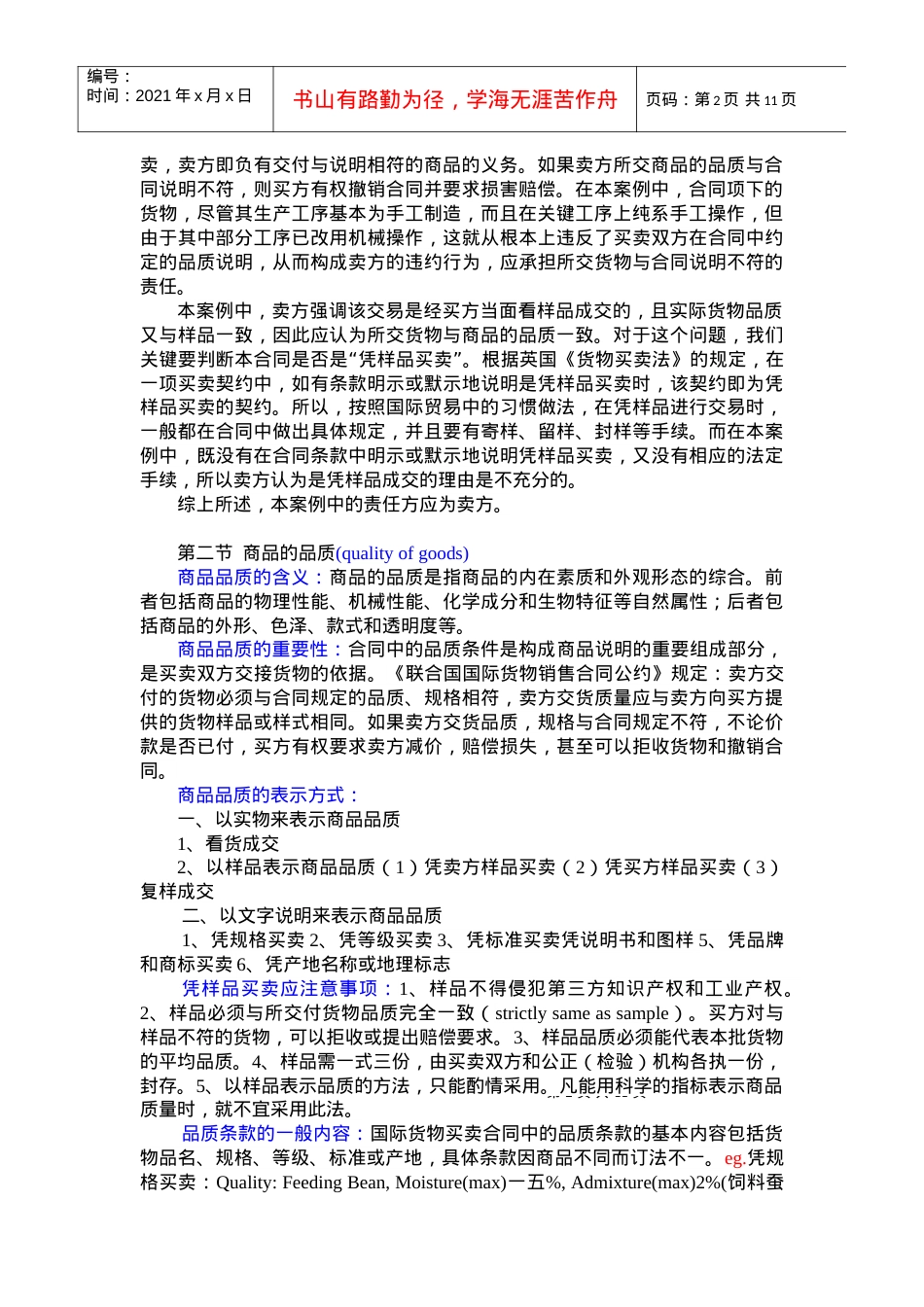 国际贸易实务相关资料.docx_第2页