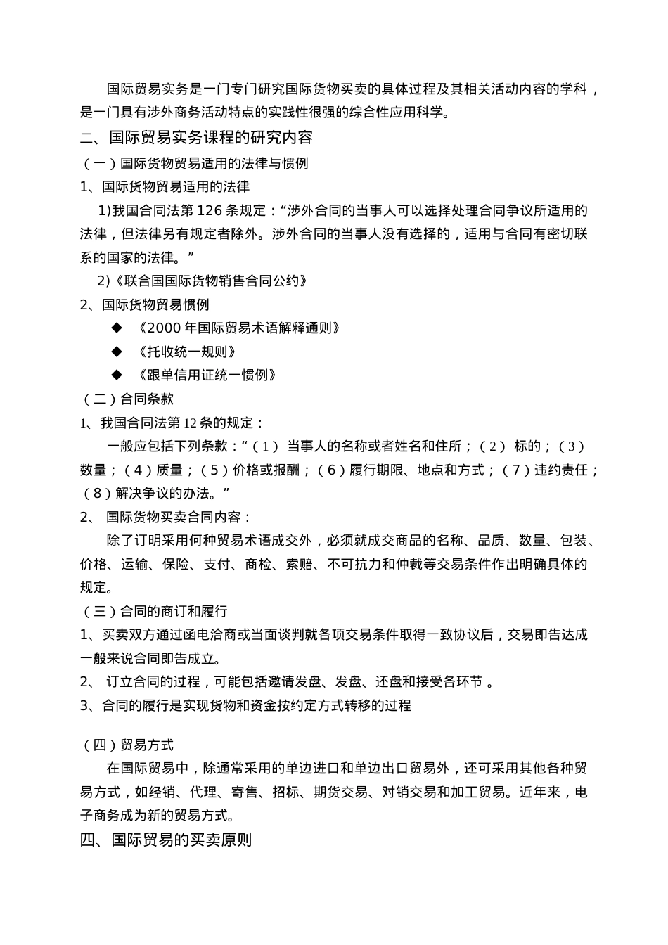 国际贸易实务与国际贸易术语.docx_第2页