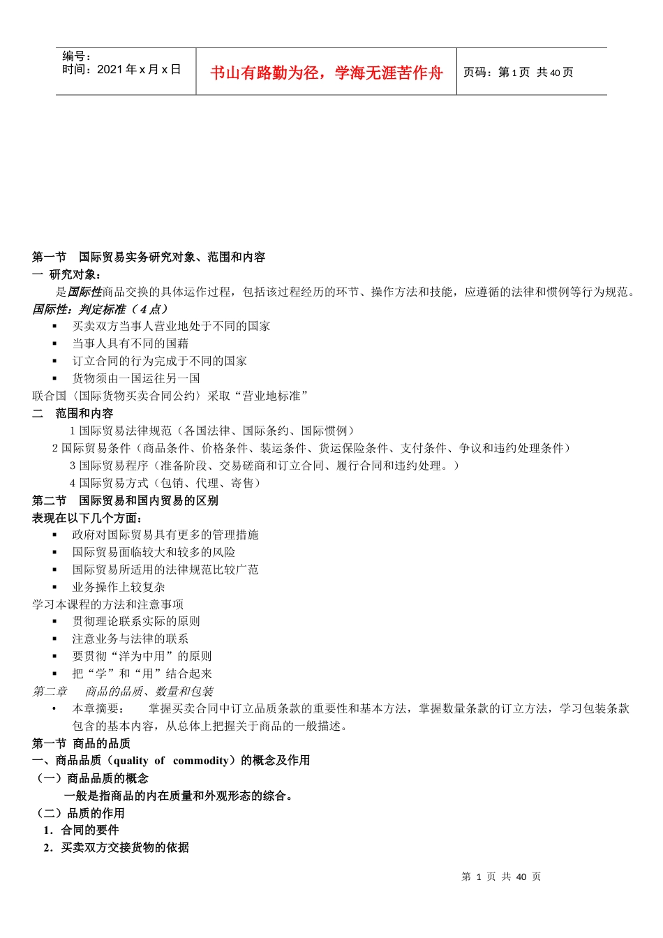 国际贸易实务知识点.docx_第1页