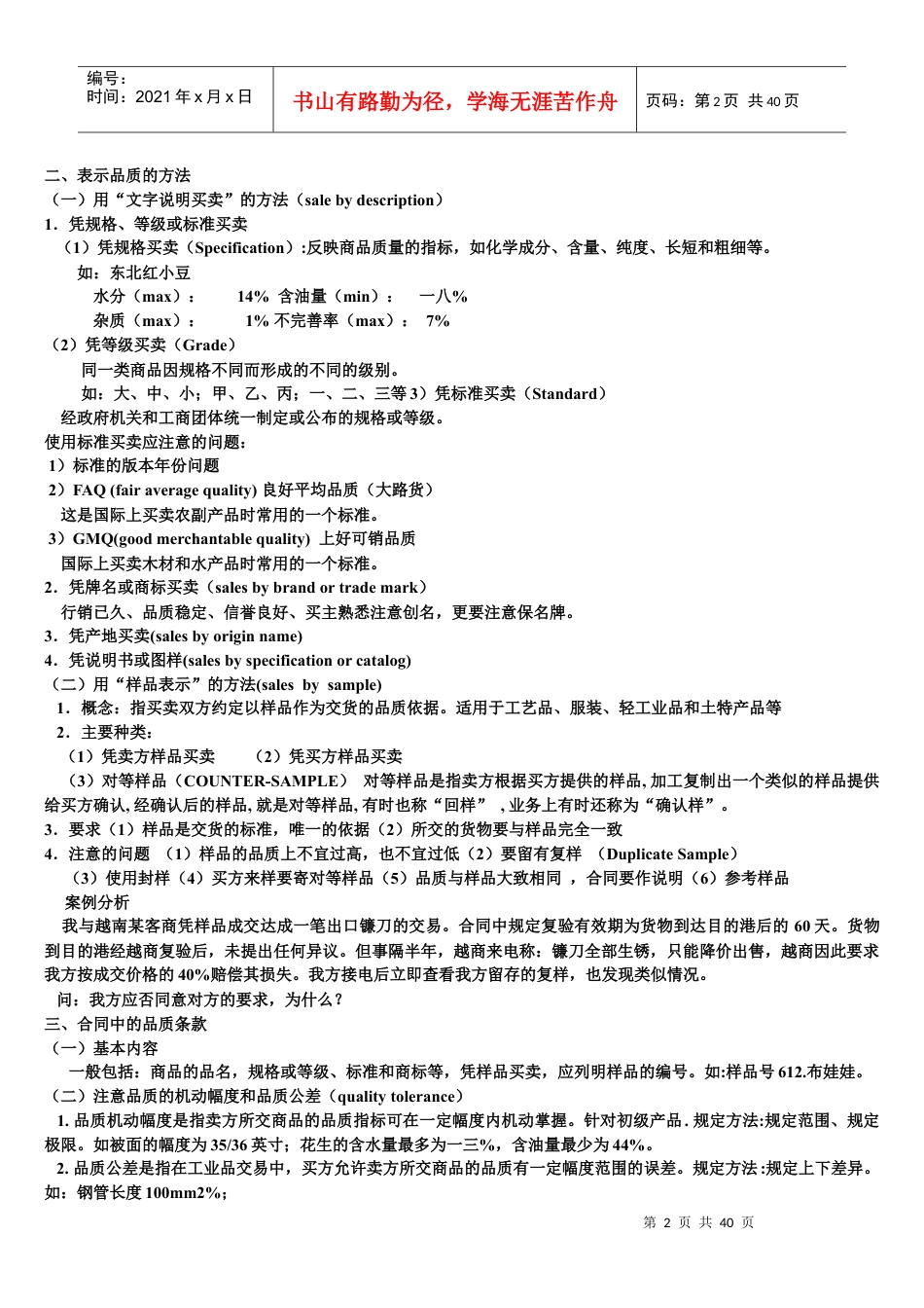国际贸易实务知识点.docx_第2页