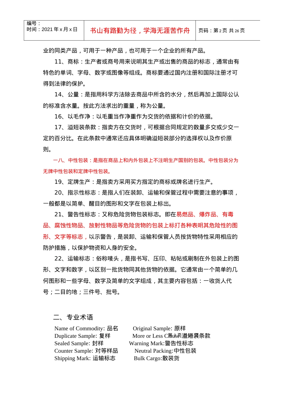 国际贸易实务知识要点和能力测试.docx_第2页