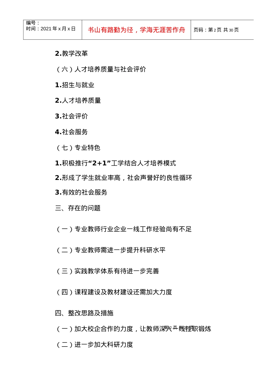 XXXX年酒店管理专业剖析.docx_第2页