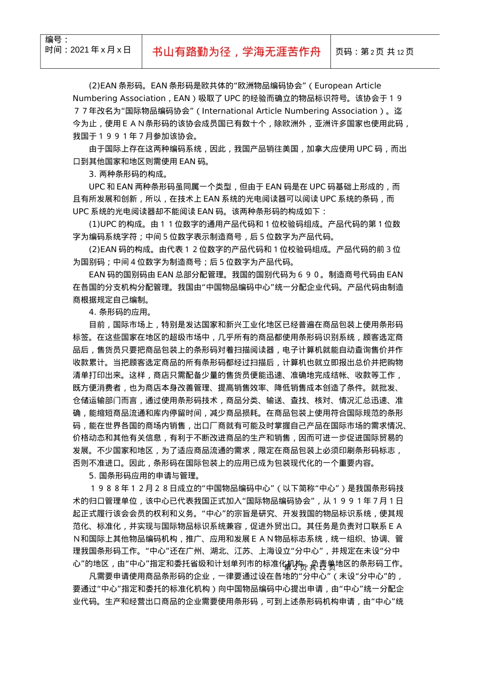 国际贸易实务专题教程.docx_第2页