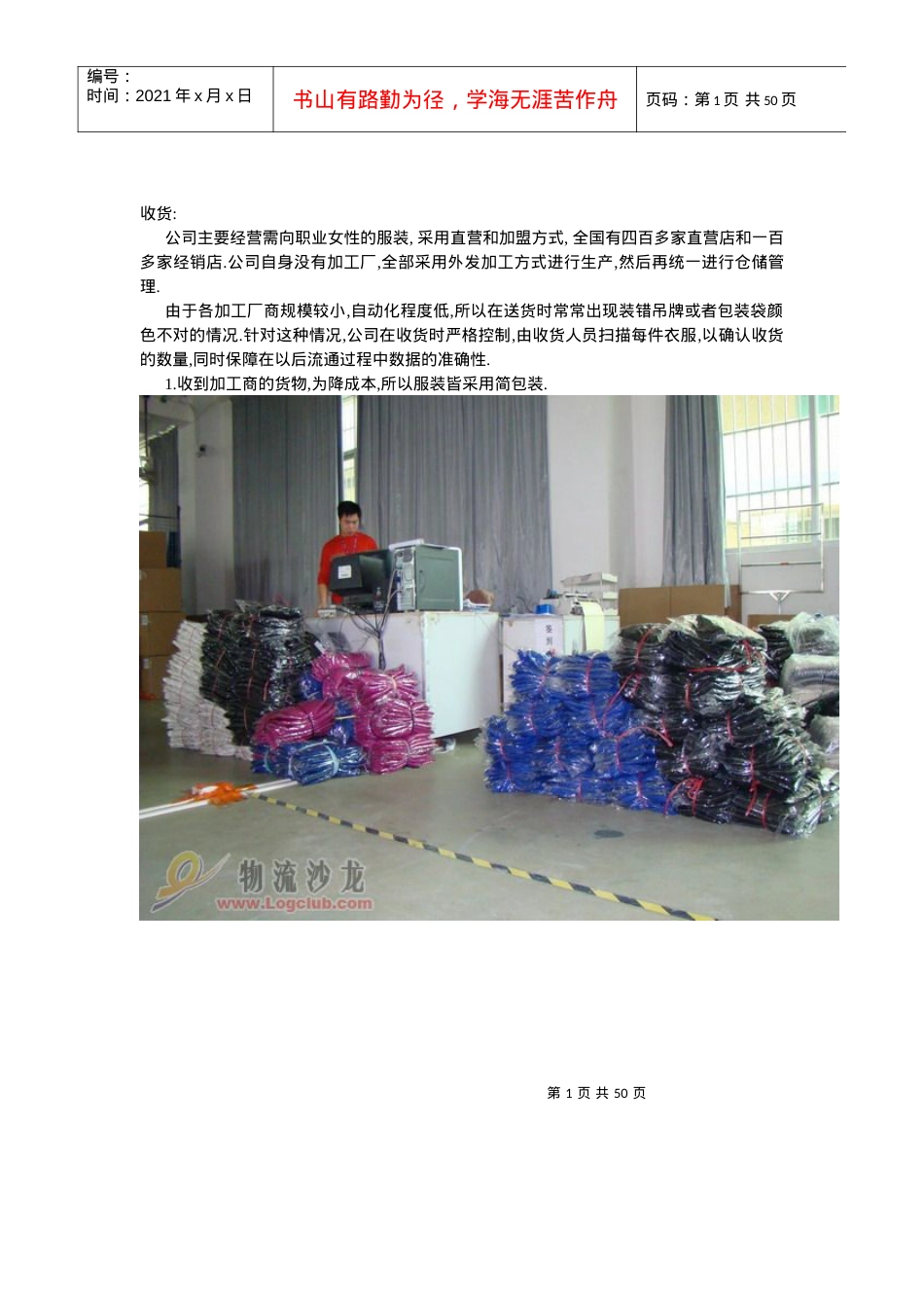服装配送中心流程（DOC50页）.docx_第1页