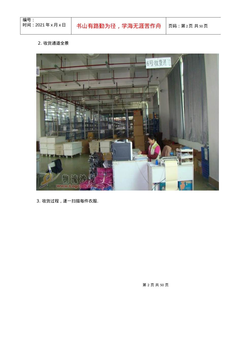 服装配送中心流程（DOC50页）.docx_第2页