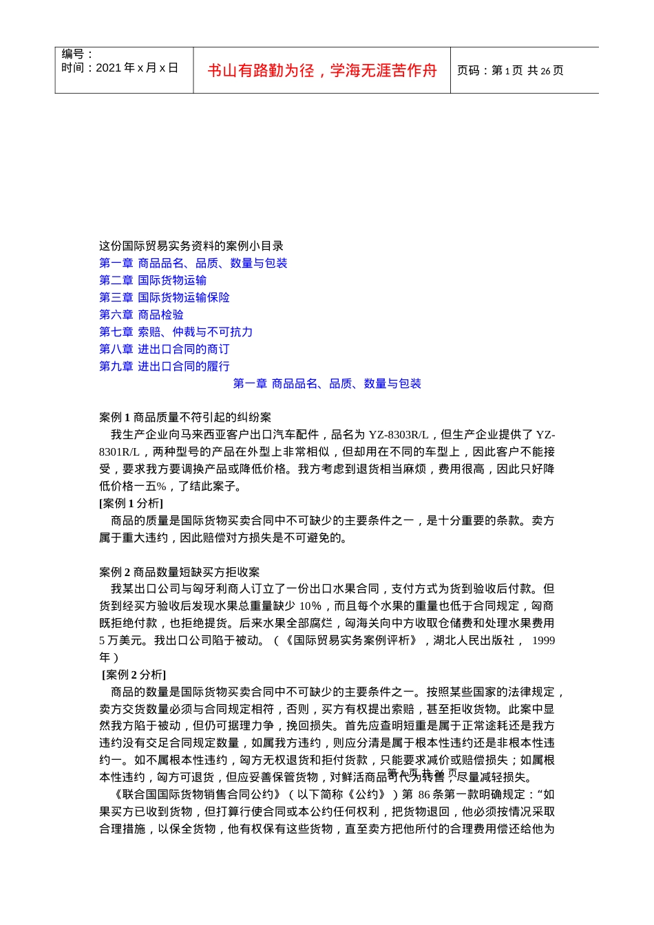 国际贸易实务资料.docx_第1页
