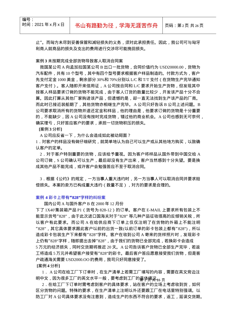 国际贸易实务资料.docx_第2页