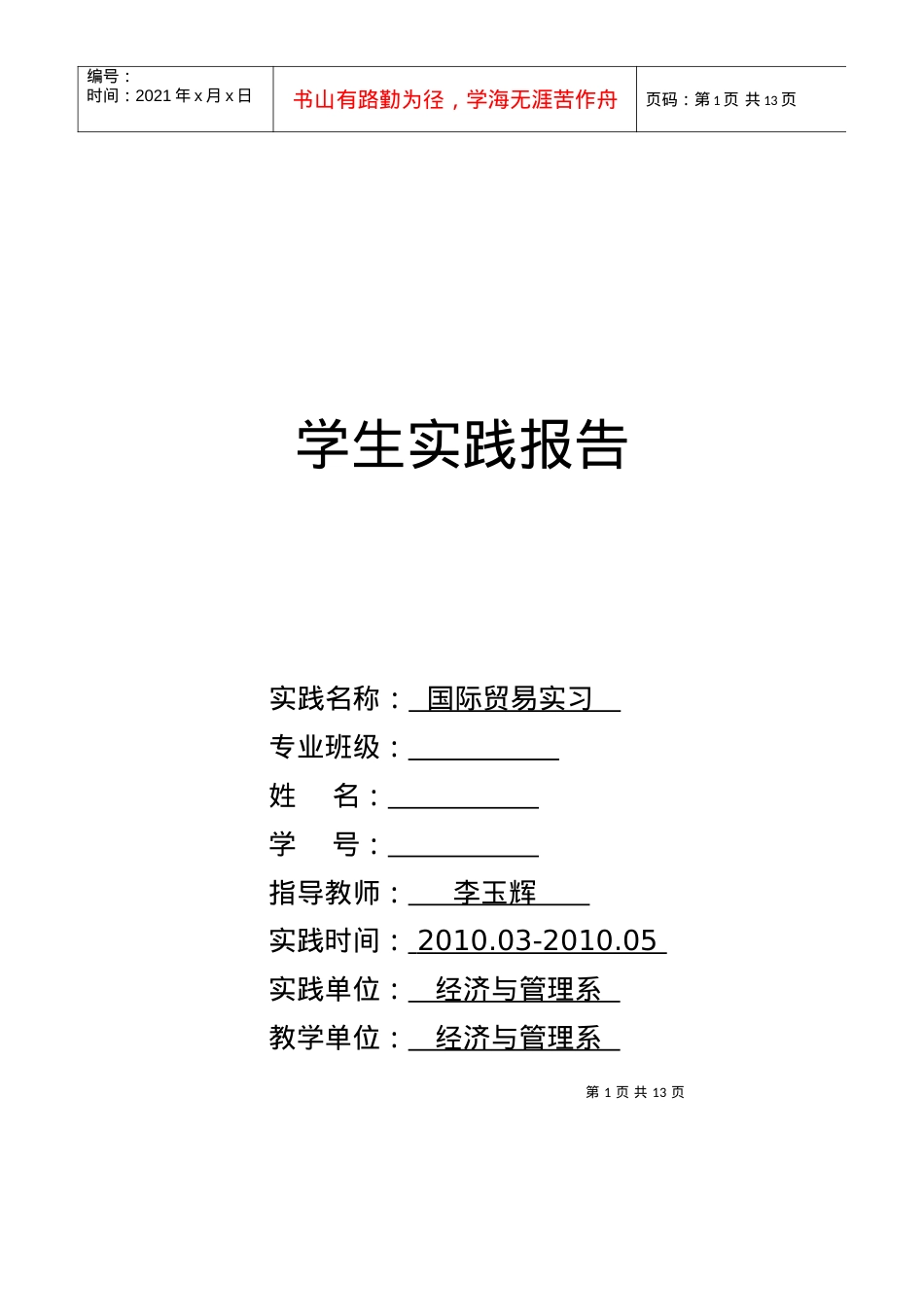 国际贸易实习报告.docx_第1页