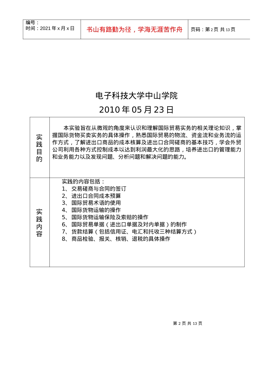 国际贸易实习报告.docx_第2页