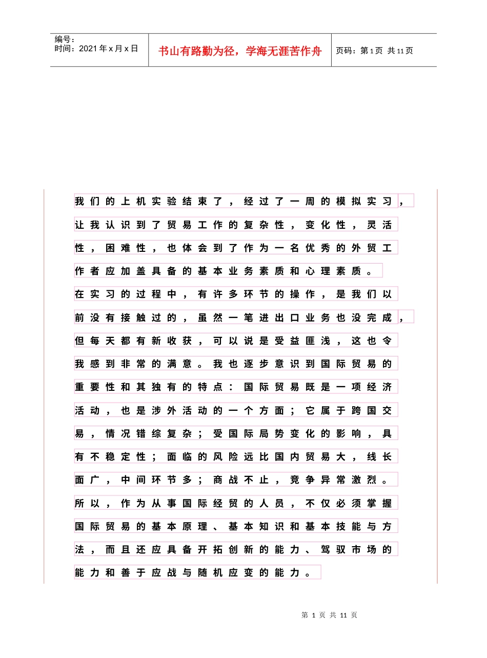 国际贸易实训总结.docx_第1页
