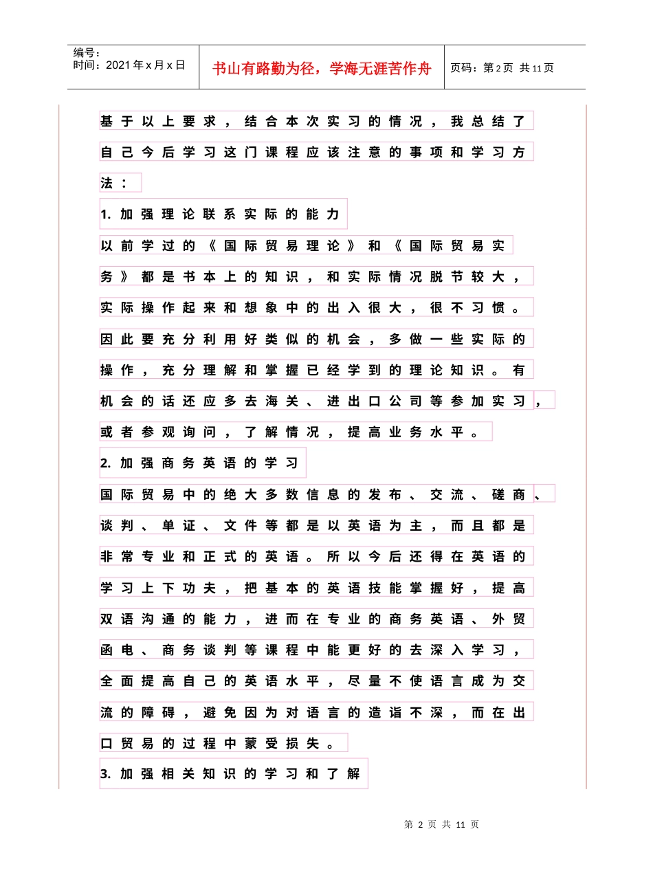 国际贸易实训总结.docx_第2页