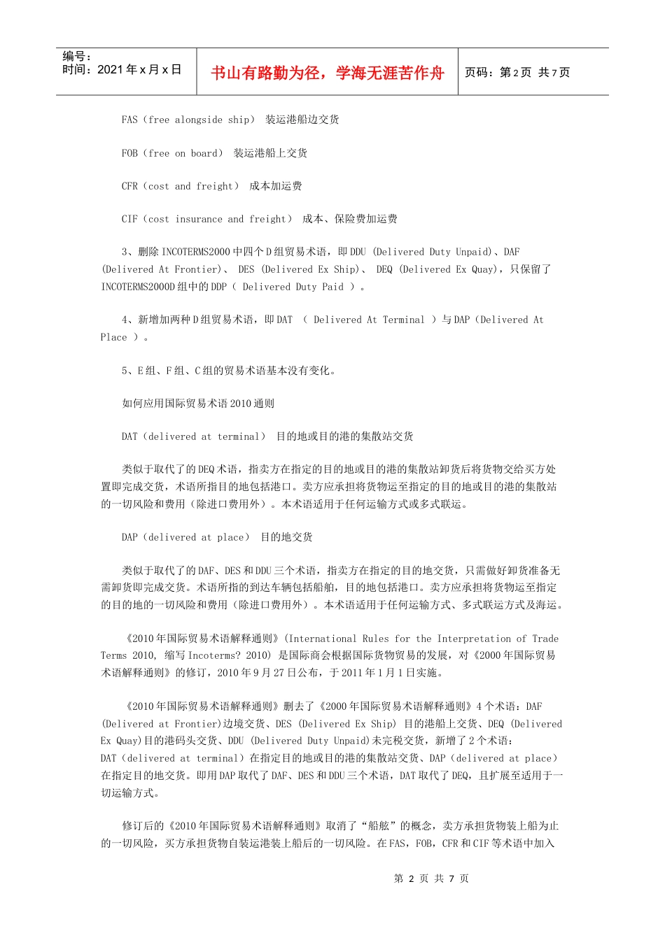 国际贸易术语的主要变化.docx_第2页