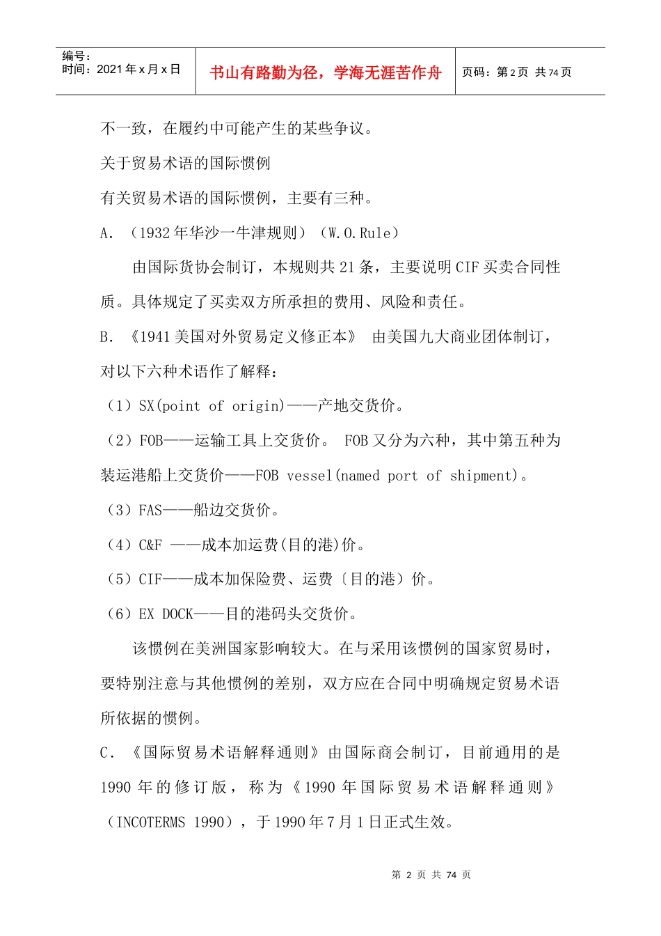 国际贸易术语范文.docx_第2页