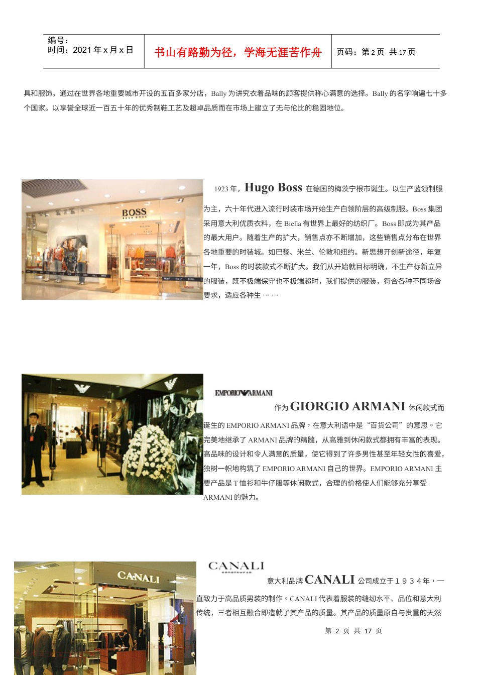 国际享誉盛名的服装品牌.docx_第2页