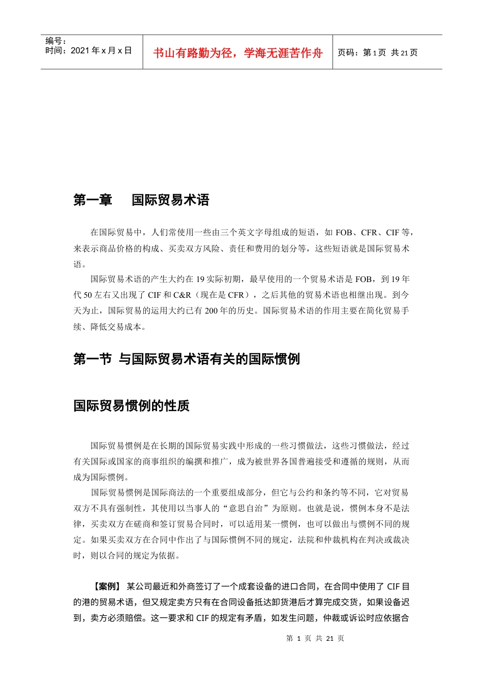 国际贸易术语汇总.docx_第1页