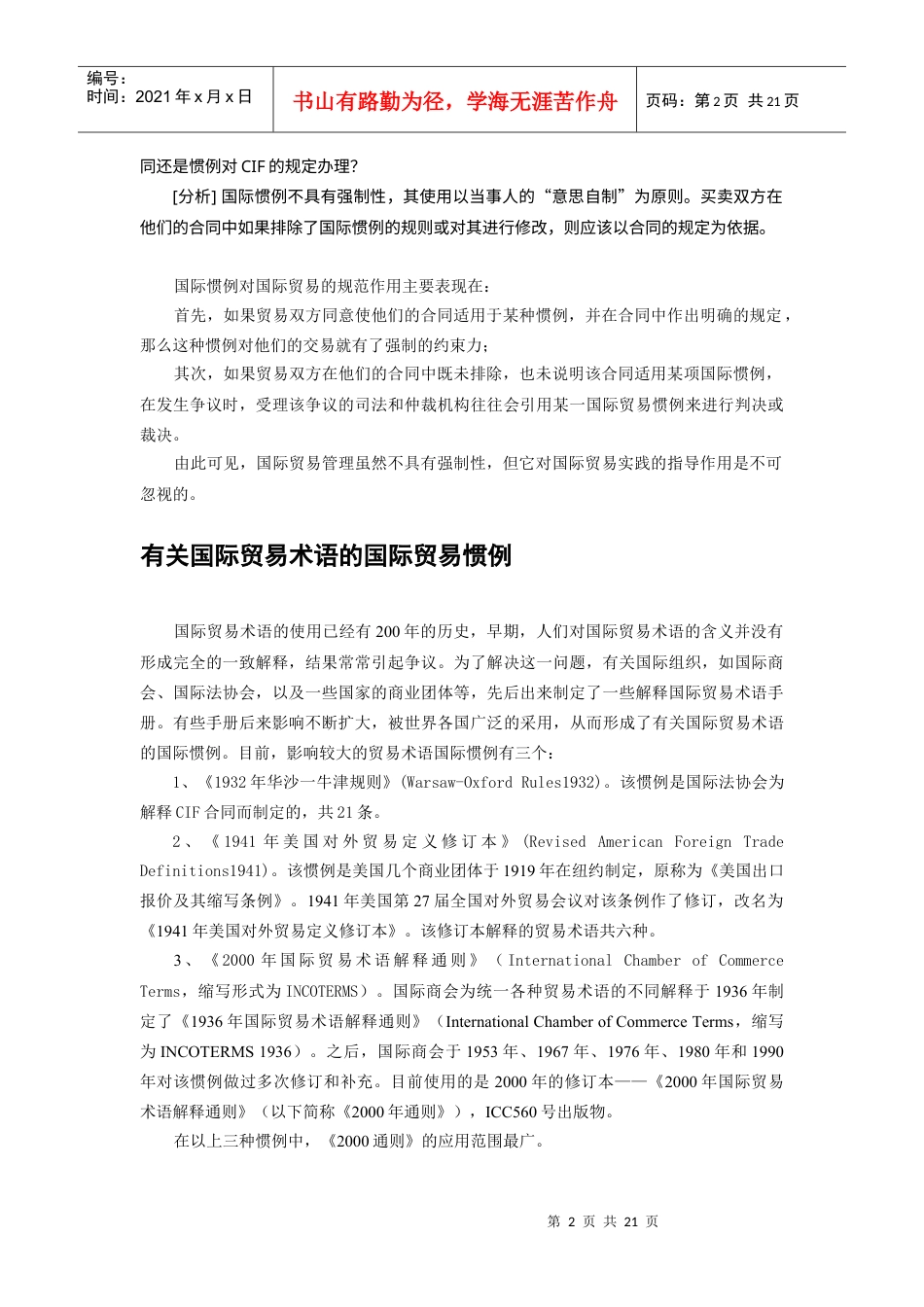 国际贸易术语汇总.docx_第2页