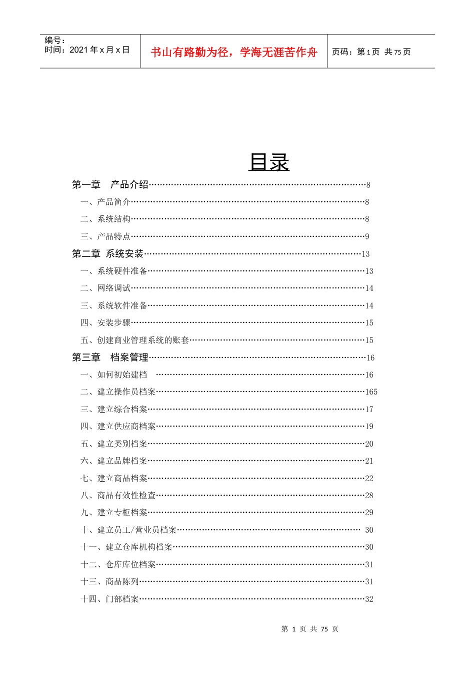融商服装管理系统操作说明.docx_第1页